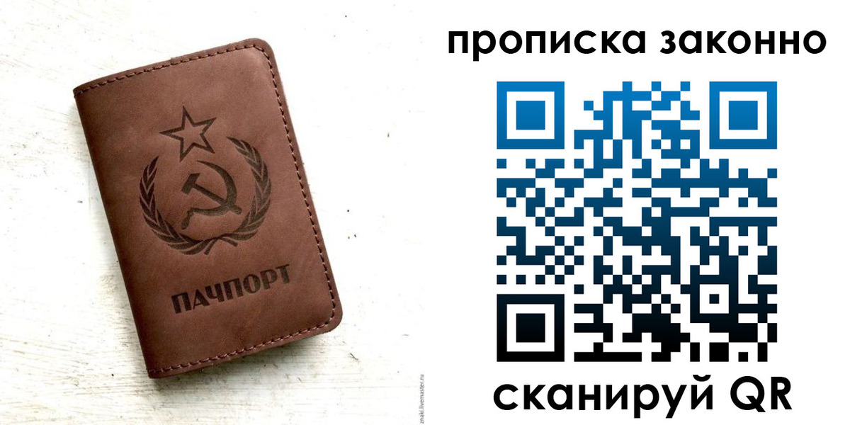 прописка от собственника в Знаменске
