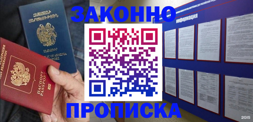 прописка для кредита в Знаменске